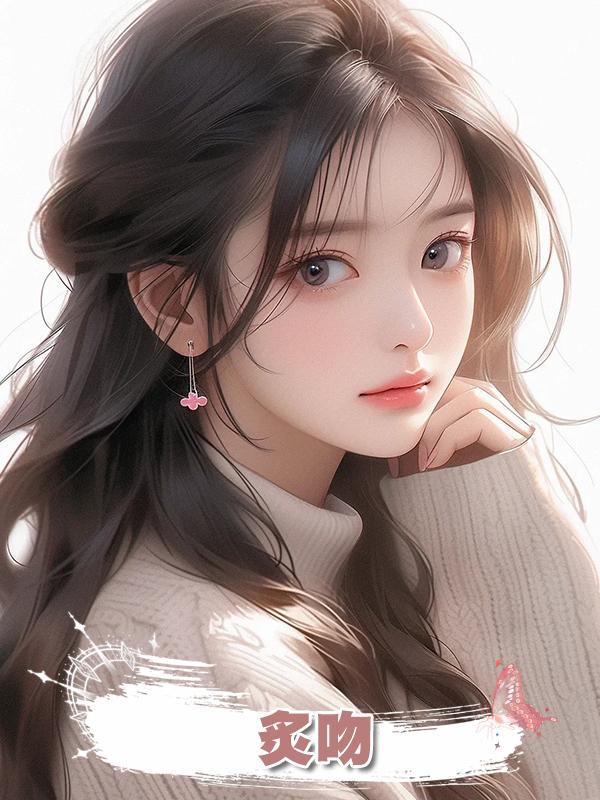 炙吻