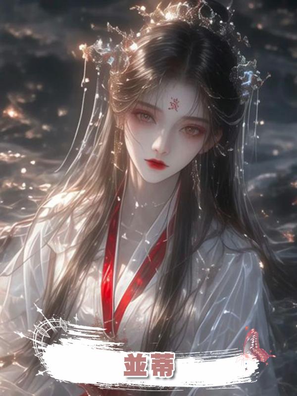 並蒂