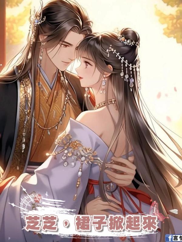 芝芝,裙子掀起來