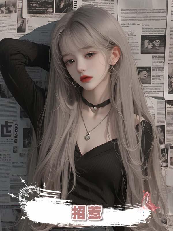 招惹 .