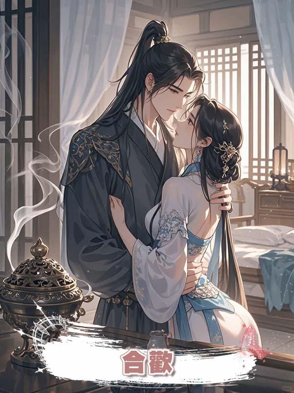 合歡