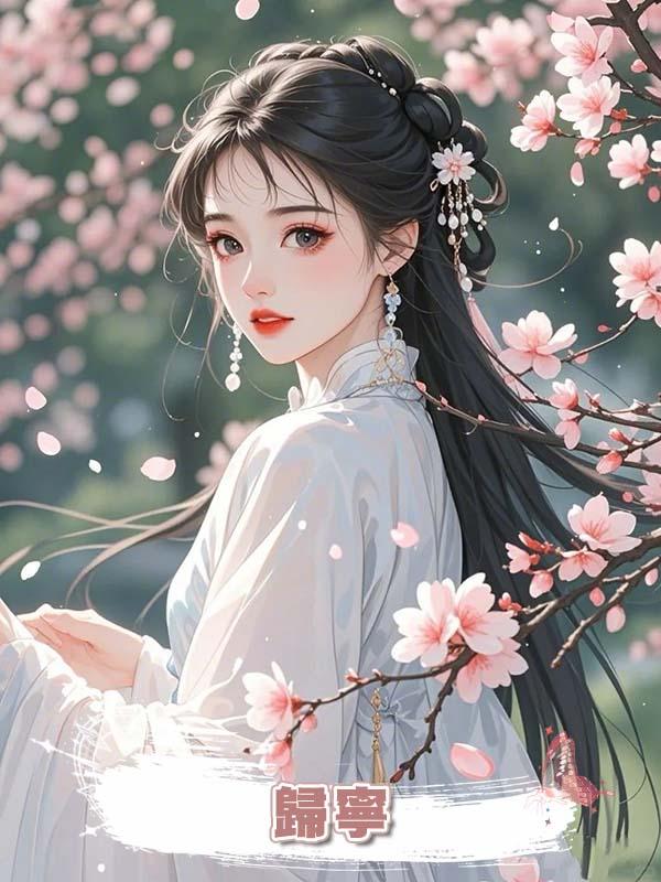 歸寧