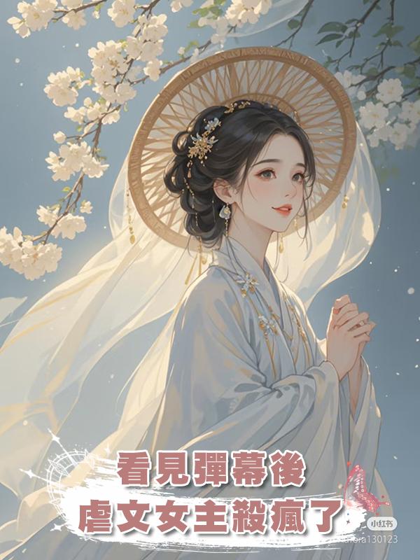 看見彈幕後,我弟竟是京圈太子爺