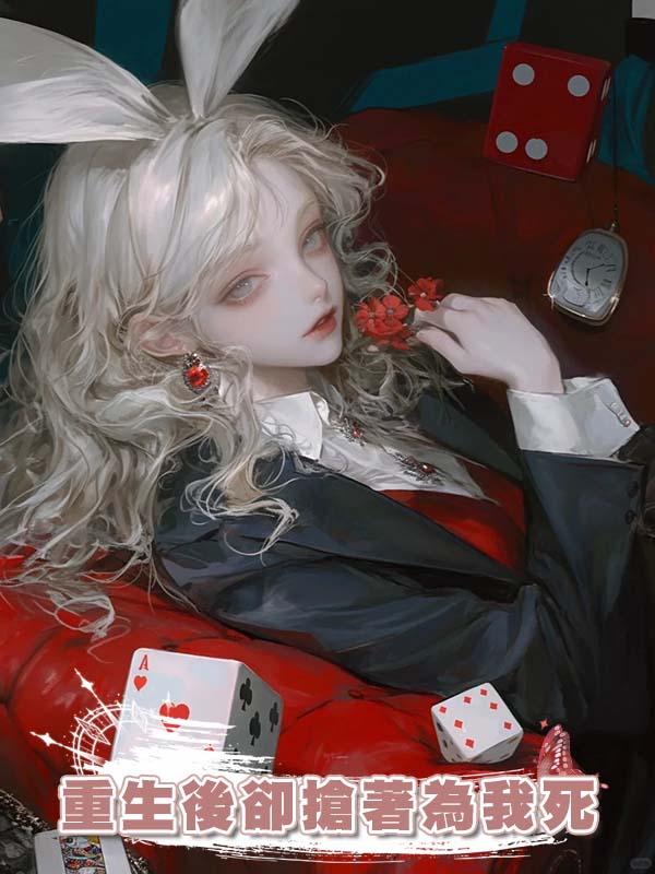 老公把小叔子送到我床上,我重生後卻搶著為我死