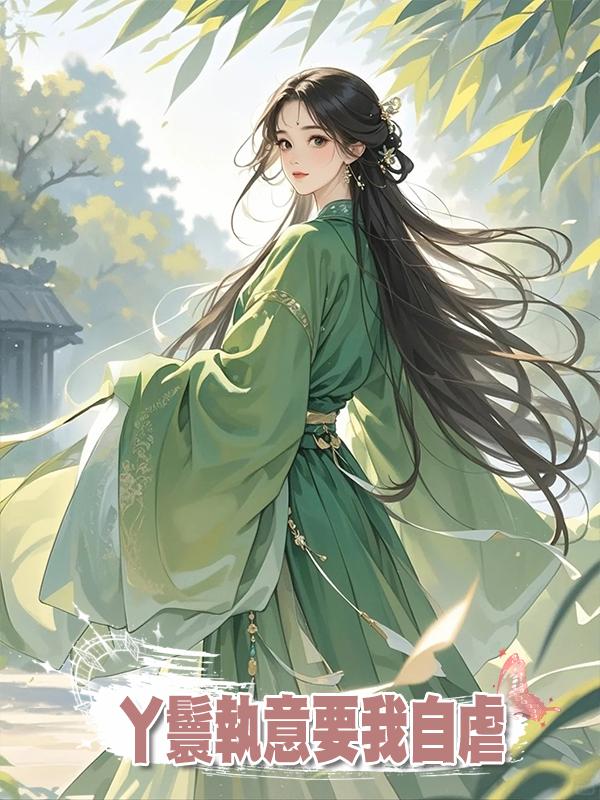 丫鬟執意要我自虐讓皇帝追妻火葬場,可皇帝沒後悔,她卻後悔了